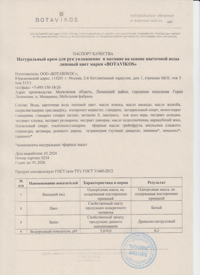 Паспорт №012024